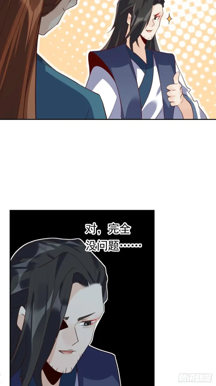 漫画《原来我是修仙大佬》四十二话第23张图