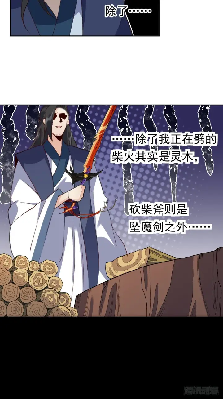 漫画《原来我是修仙大佬》四十二话第24张图