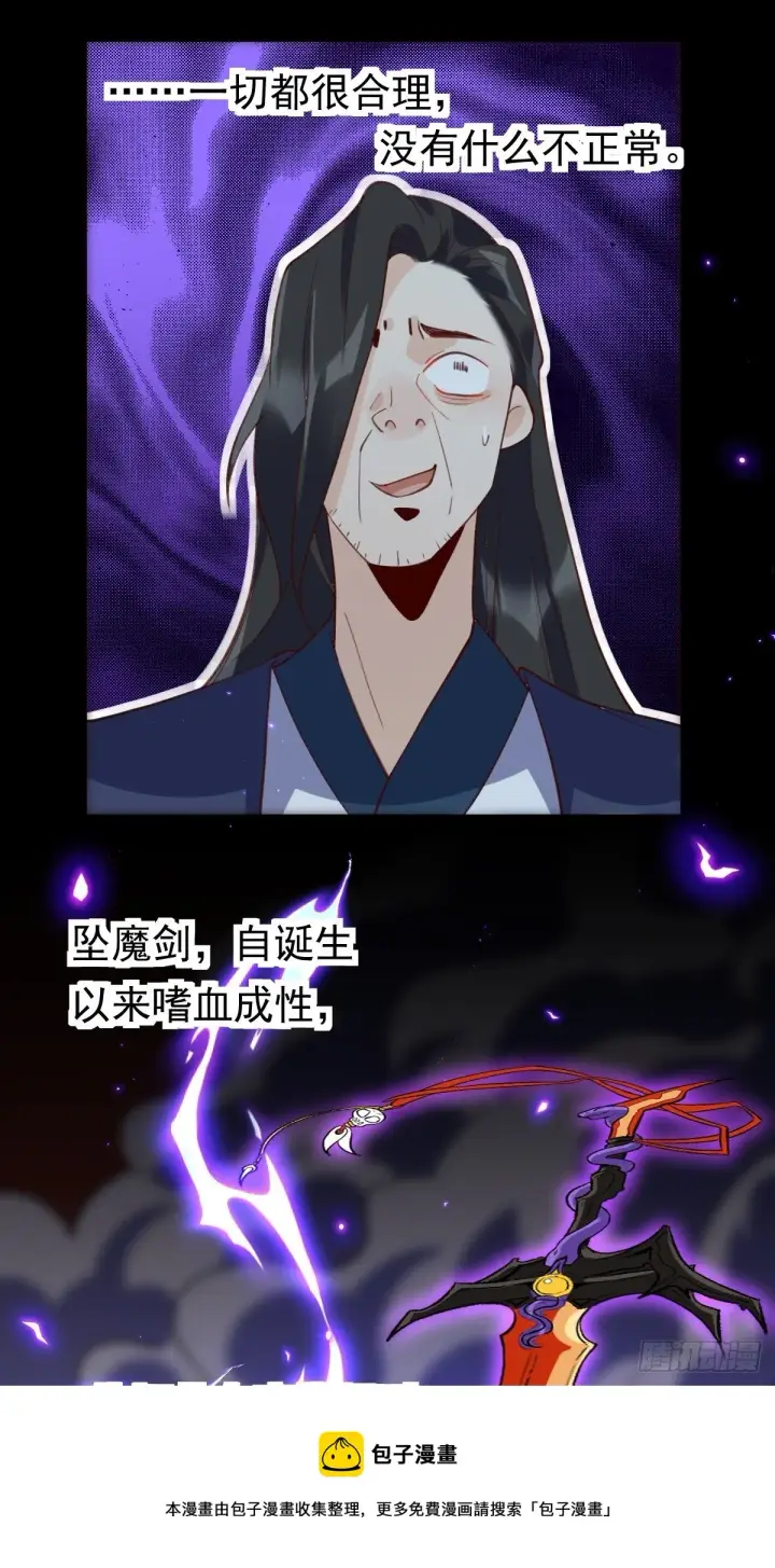 漫画《原来我是修仙大佬》四十二话第25张图