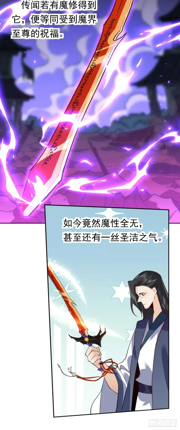 漫画《原来我是修仙大佬》四十二话第26张图