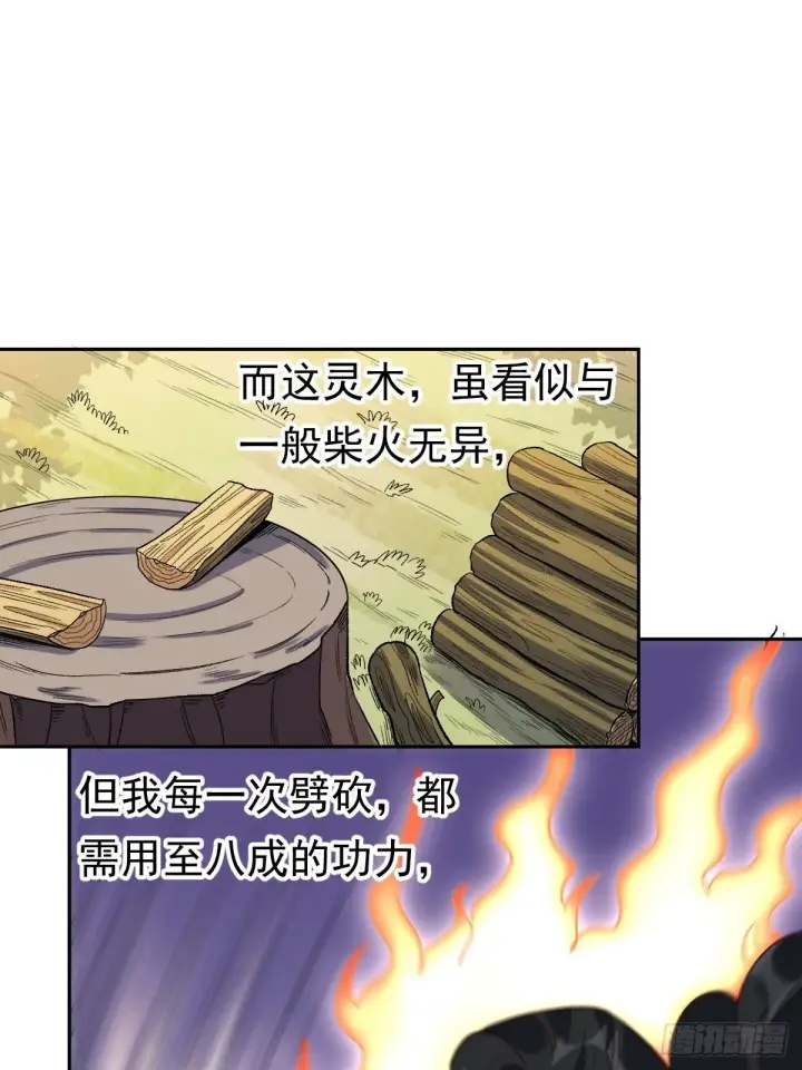 漫画《原来我是修仙大佬》四十二话第27张图