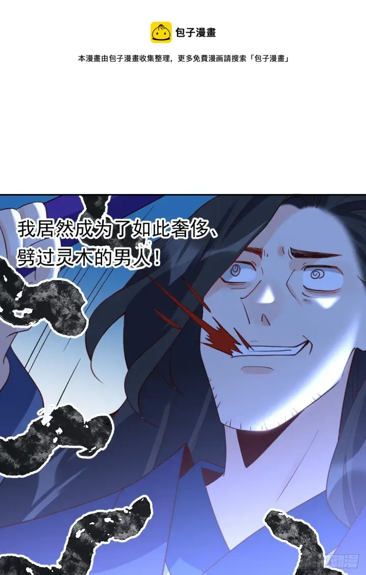 漫画《原来我是修仙大佬》四十二话第29张图