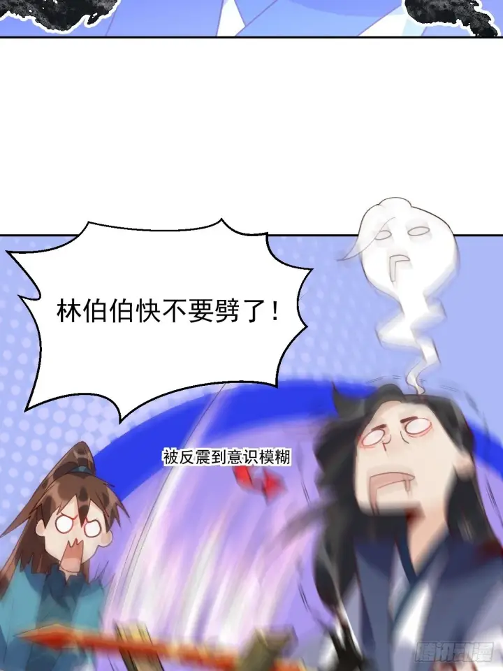 漫画《原来我是修仙大佬》四十二话第30张图