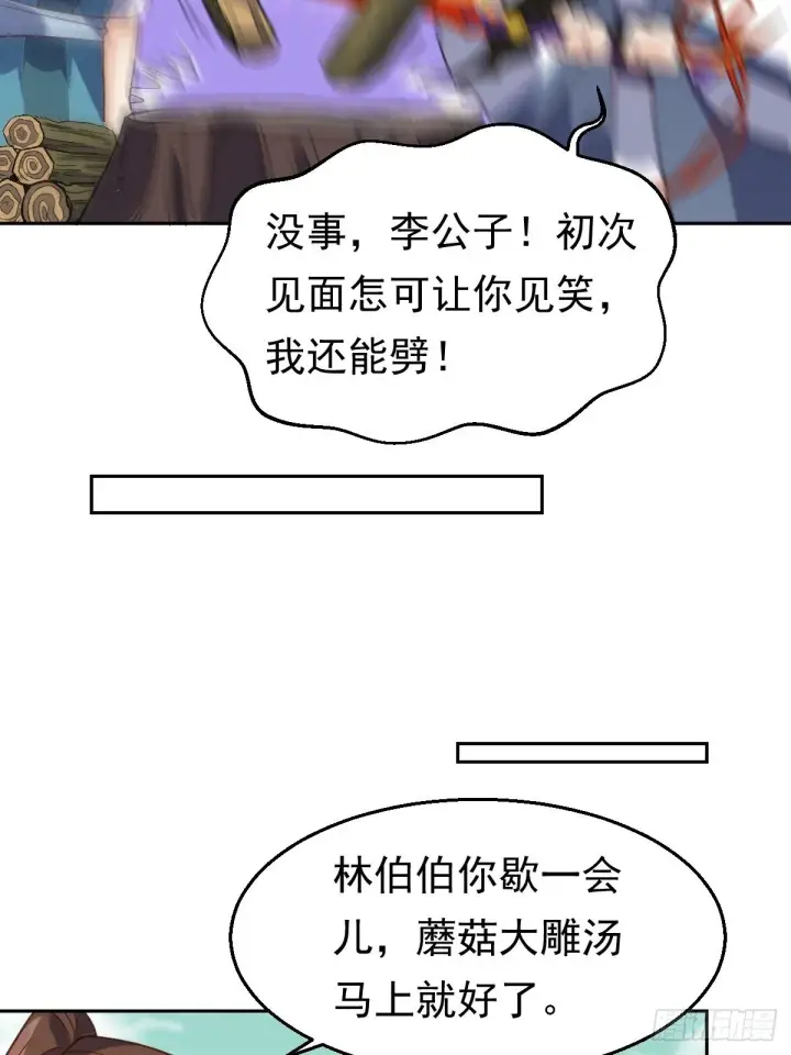 漫画《原来我是修仙大佬》四十二话第31张图
