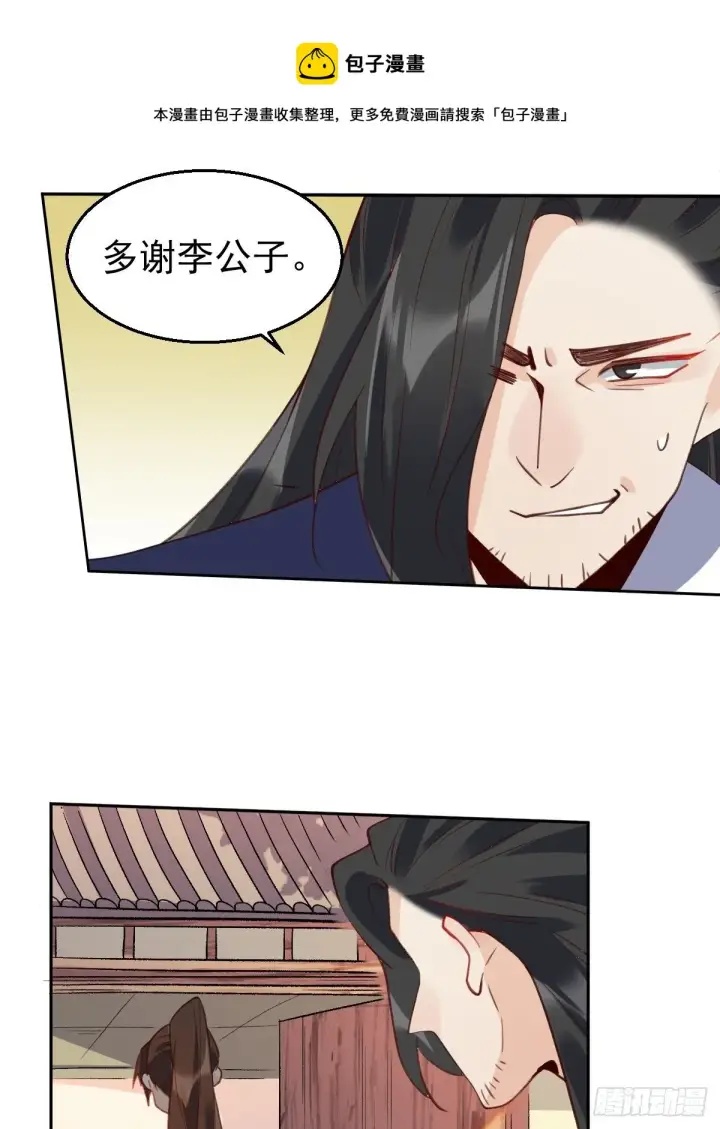 漫画《原来我是修仙大佬》四十二话第33张图