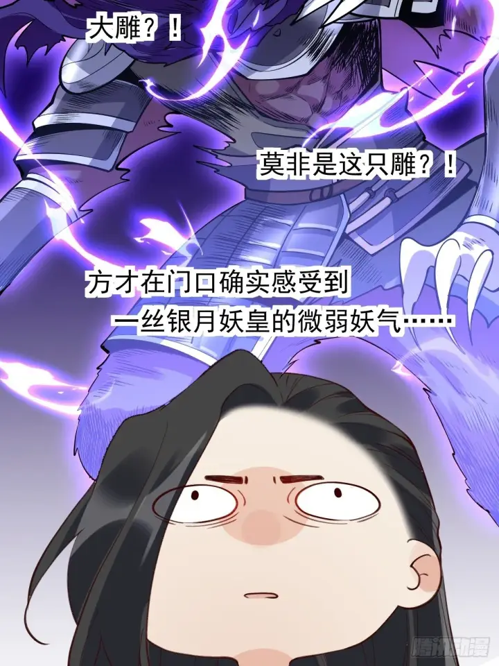 漫画《原来我是修仙大佬》四十二话第36张图