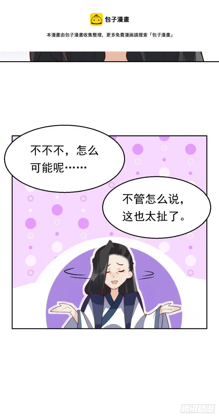 漫画《原来我是修仙大佬》四十二话第37张图