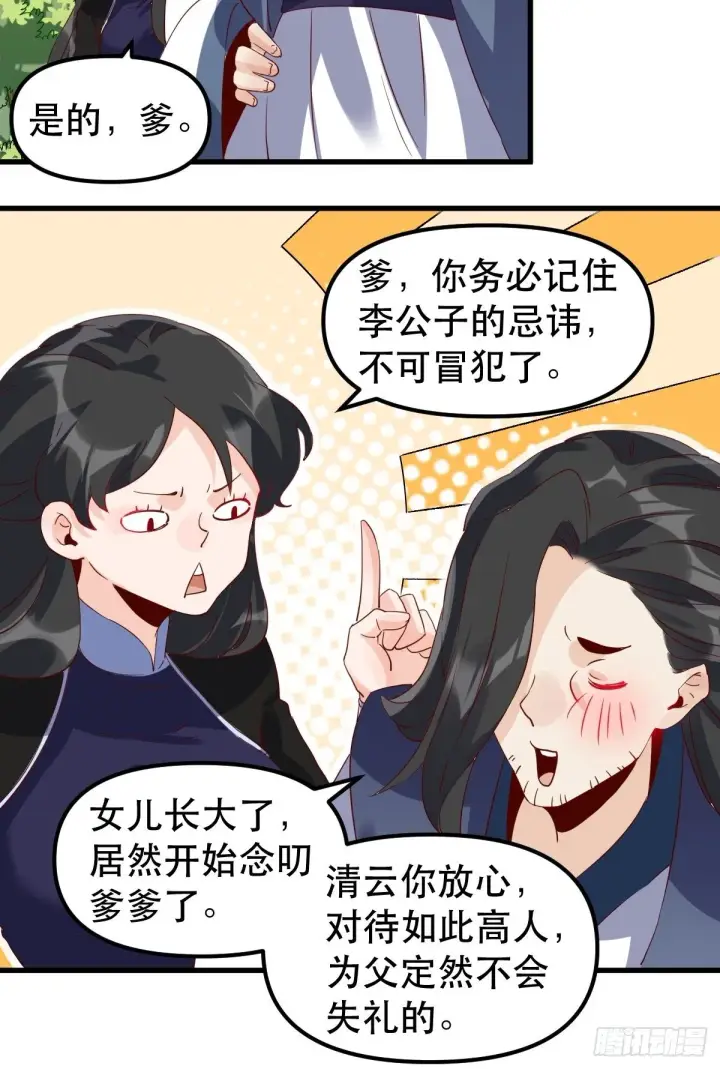漫画《原来我是修仙大佬》四十二话第4张图
