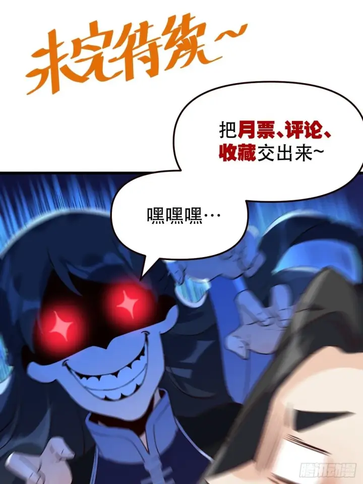 漫画《原来我是修仙大佬》四十二话第40张图