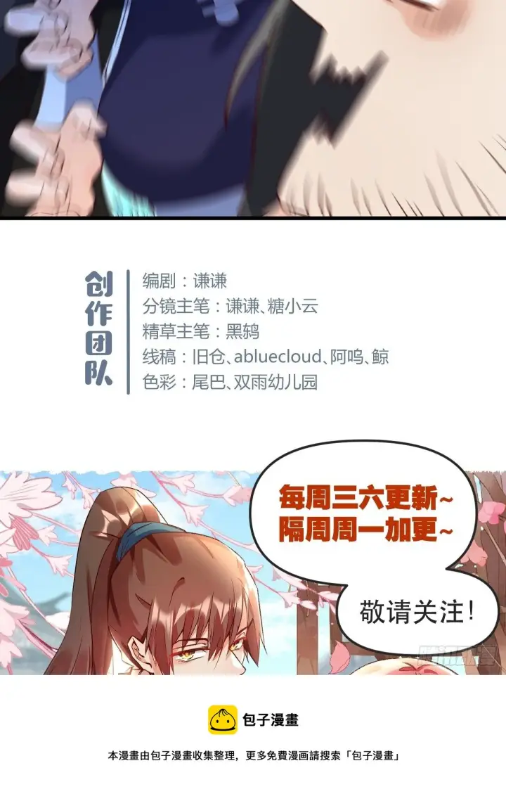 漫画《原来我是修仙大佬》四十二话第41张图