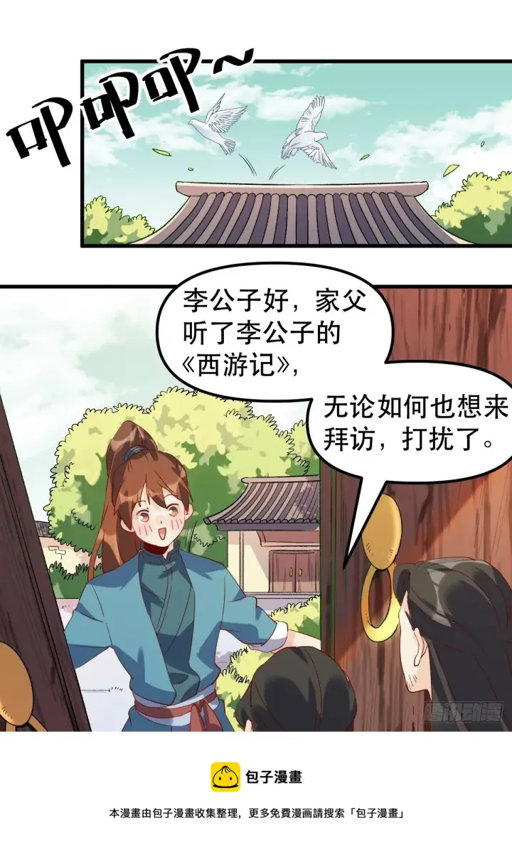 漫画《原来我是修仙大佬》四十二话第5张图