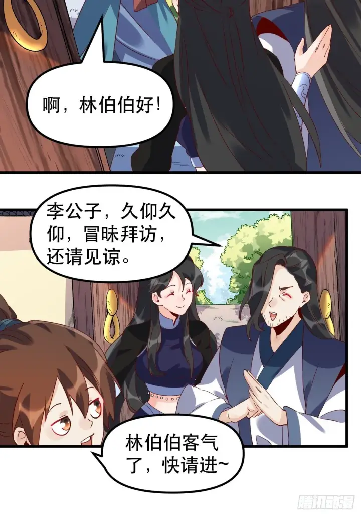 漫画《原来我是修仙大佬》四十二话第6张图