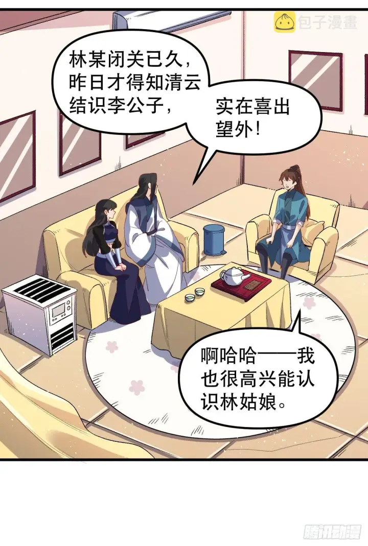 漫画《原来我是修仙大佬》四十二话第7张图
