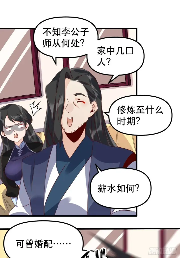 漫画《原来我是修仙大佬》四十二话第8张图