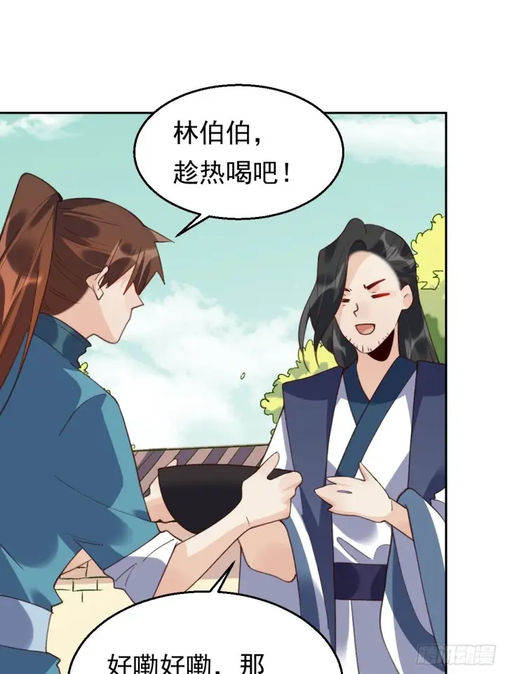 漫画《原来我是修仙大佬》四十三话第11张图