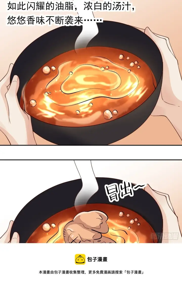 漫画《原来我是修仙大佬》四十三话第13张图