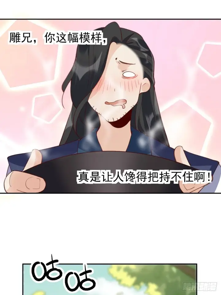 漫画《原来我是修仙大佬》四十三话第15张图