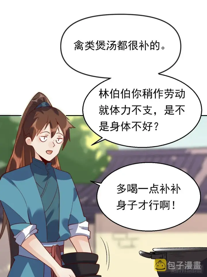 漫画《原来我是修仙大佬》四十三话第2张图
