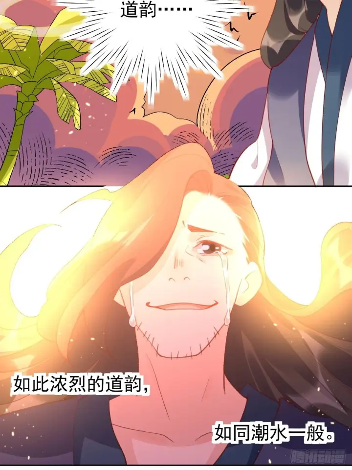 漫画《原来我是修仙大佬》四十三话第20张图