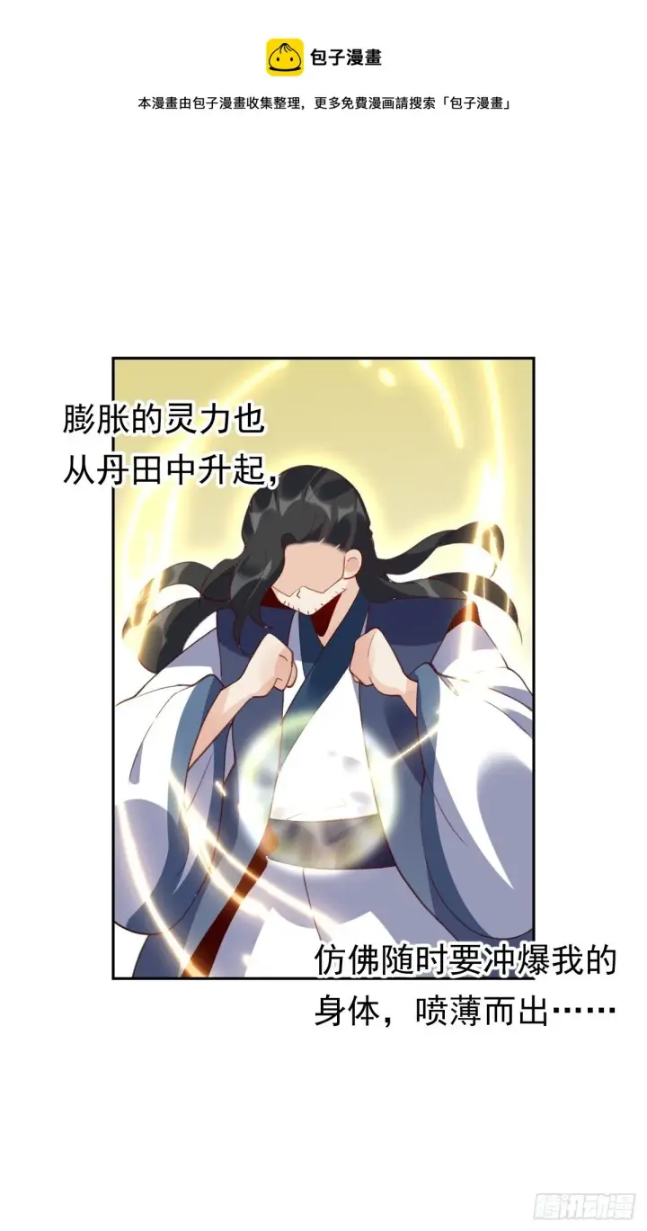 漫画《原来我是修仙大佬》四十三话第21张图