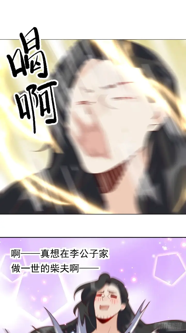 漫画《原来我是修仙大佬》四十三话第22张图