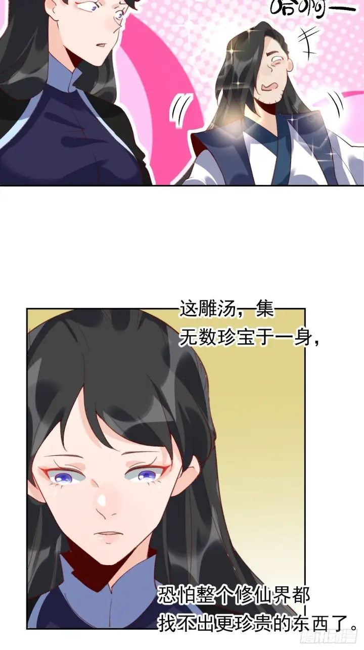 漫画《原来我是修仙大佬》四十三话第24张图