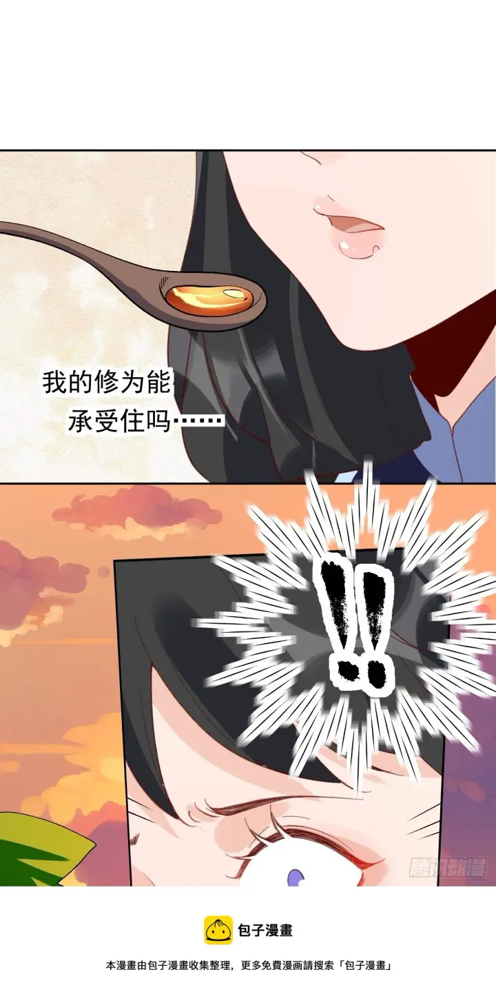 漫画《原来我是修仙大佬》四十三话第25张图