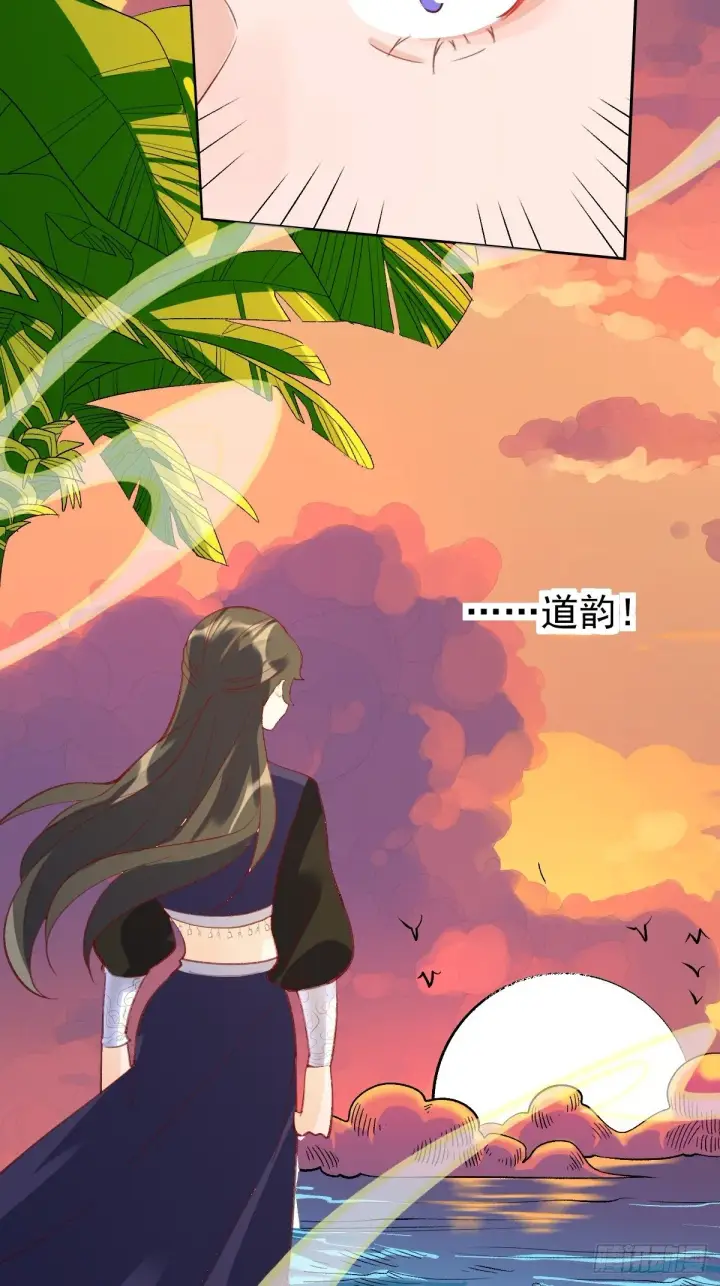 漫画《原来我是修仙大佬》四十三话第26张图