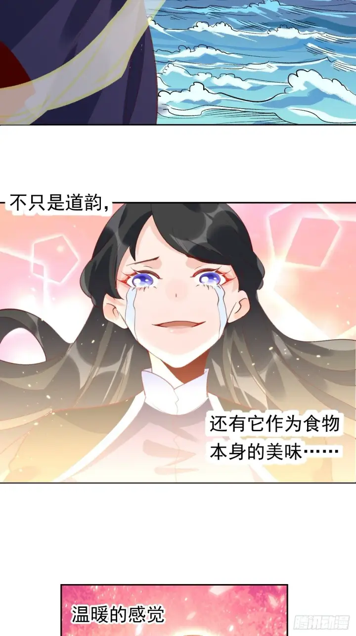 漫画《原来我是修仙大佬》四十三话第27张图