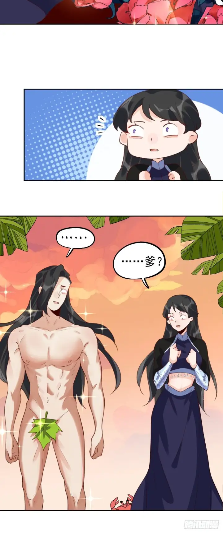 漫画《原来我是修仙大佬》四十三话第30张图