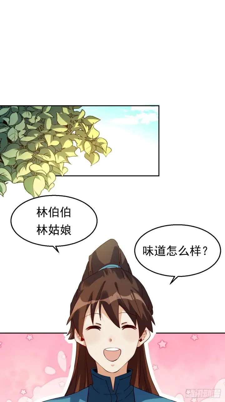 漫画《原来我是修仙大佬》四十三话第31张图