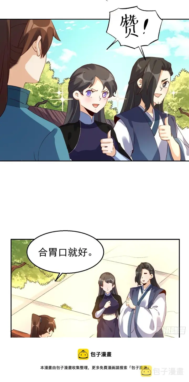 漫画《原来我是修仙大佬》四十三话第33张图