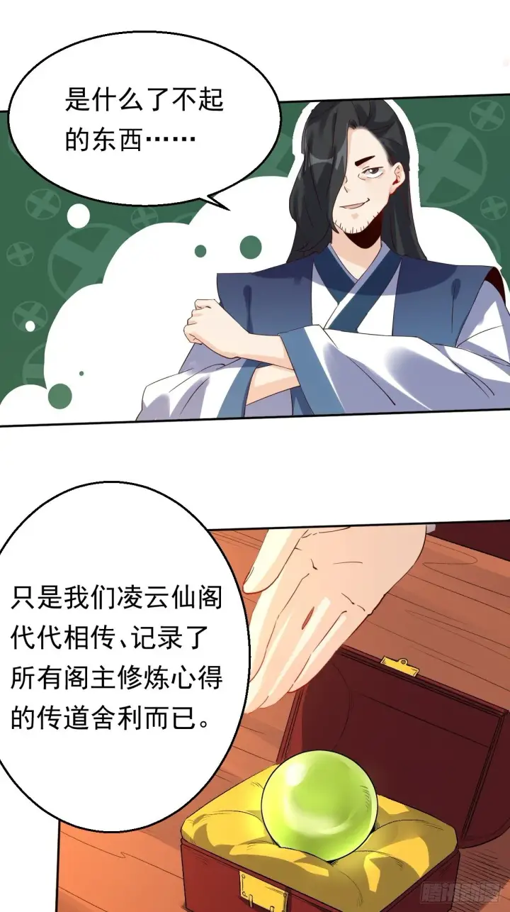 漫画《原来我是修仙大佬》四十三话第35张图