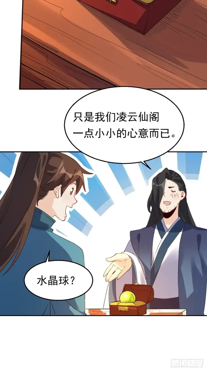 漫画《原来我是修仙大佬》四十三话第36张图
