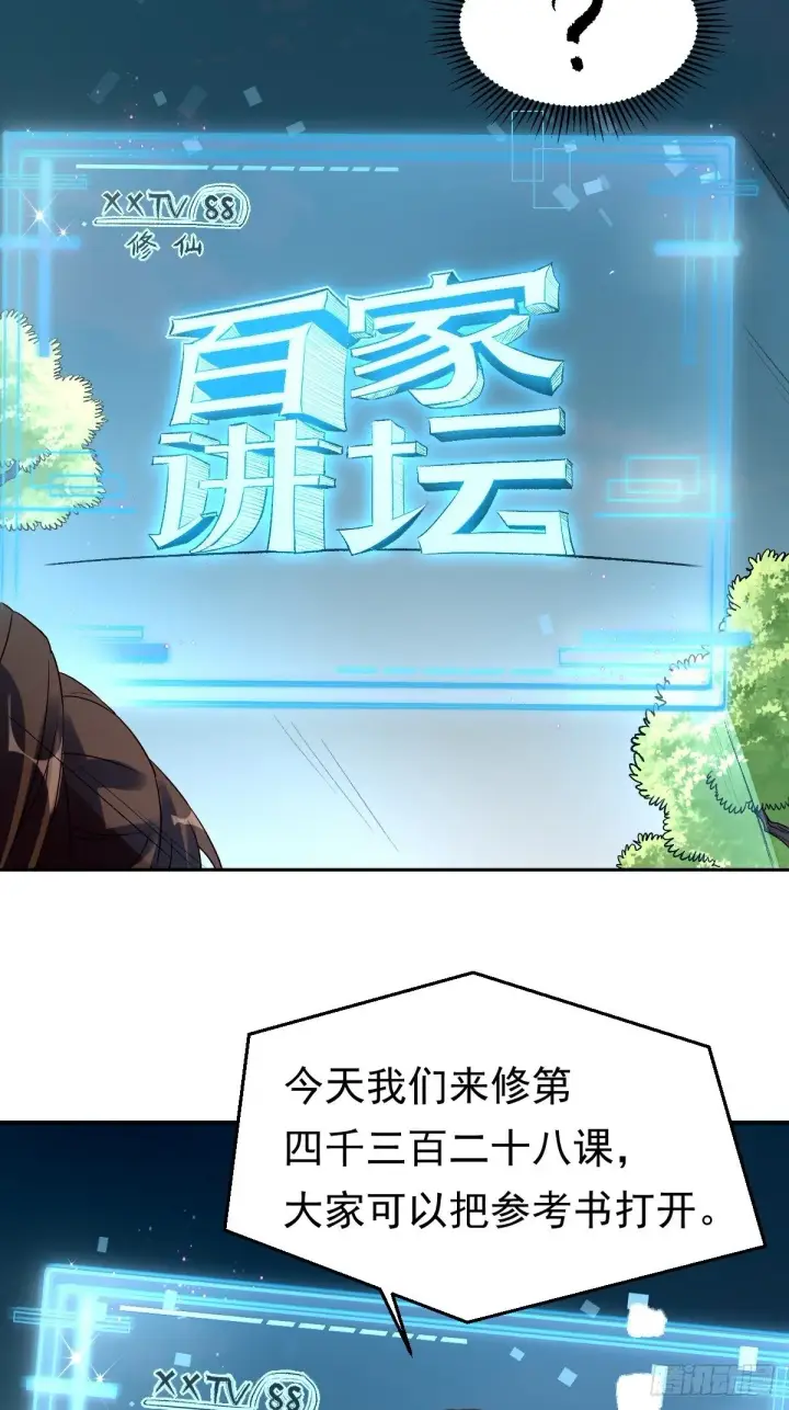 漫画《原来我是修仙大佬》四十三话第38张图