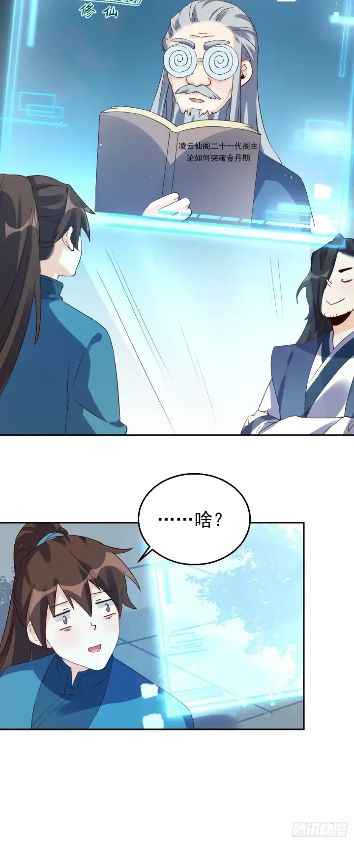 漫画《原来我是修仙大佬》四十三话第39张图