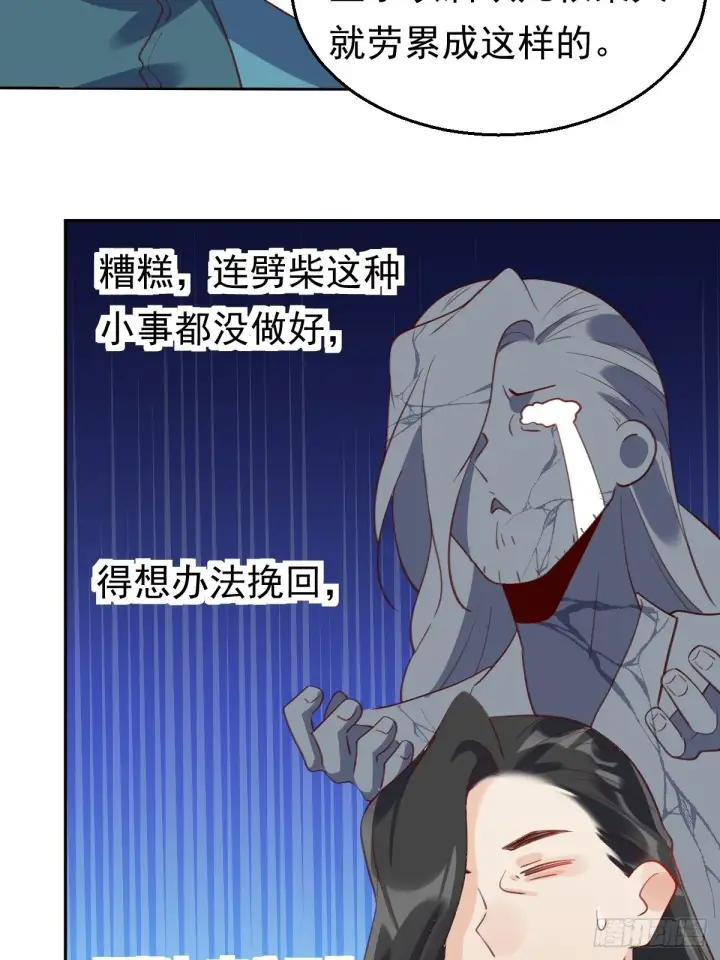 漫画《原来我是修仙大佬》四十三话第4张图