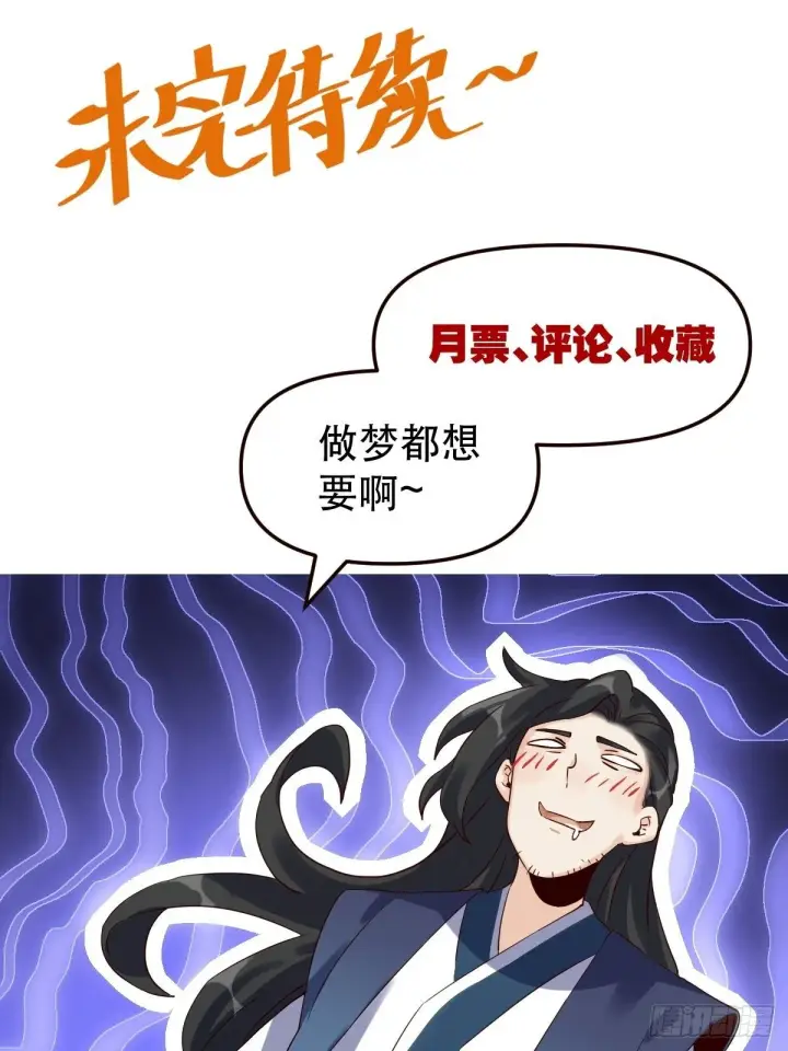 漫画《原来我是修仙大佬》四十三话第40张图
