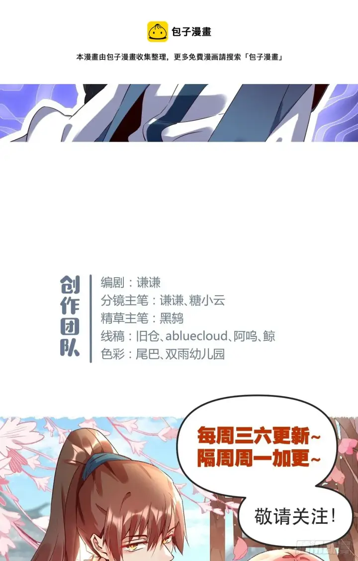 漫画《原来我是修仙大佬》四十三话第41张图