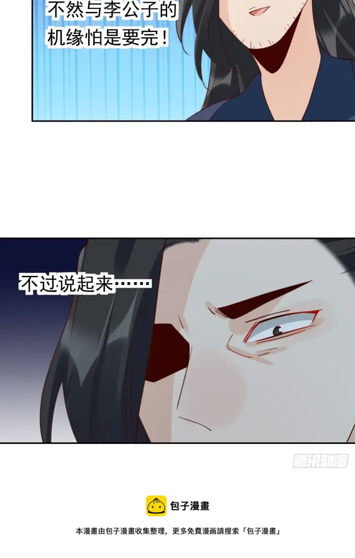 漫画《原来我是修仙大佬》四十三话第5张图