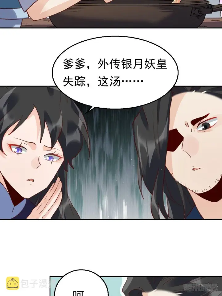 漫画《原来我是修仙大佬》四十三话第8张图