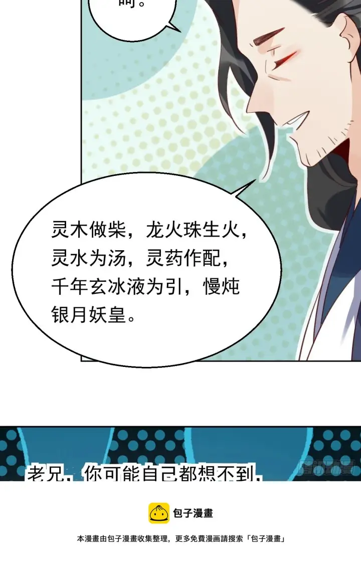 漫画《原来我是修仙大佬》四十三话第9张图