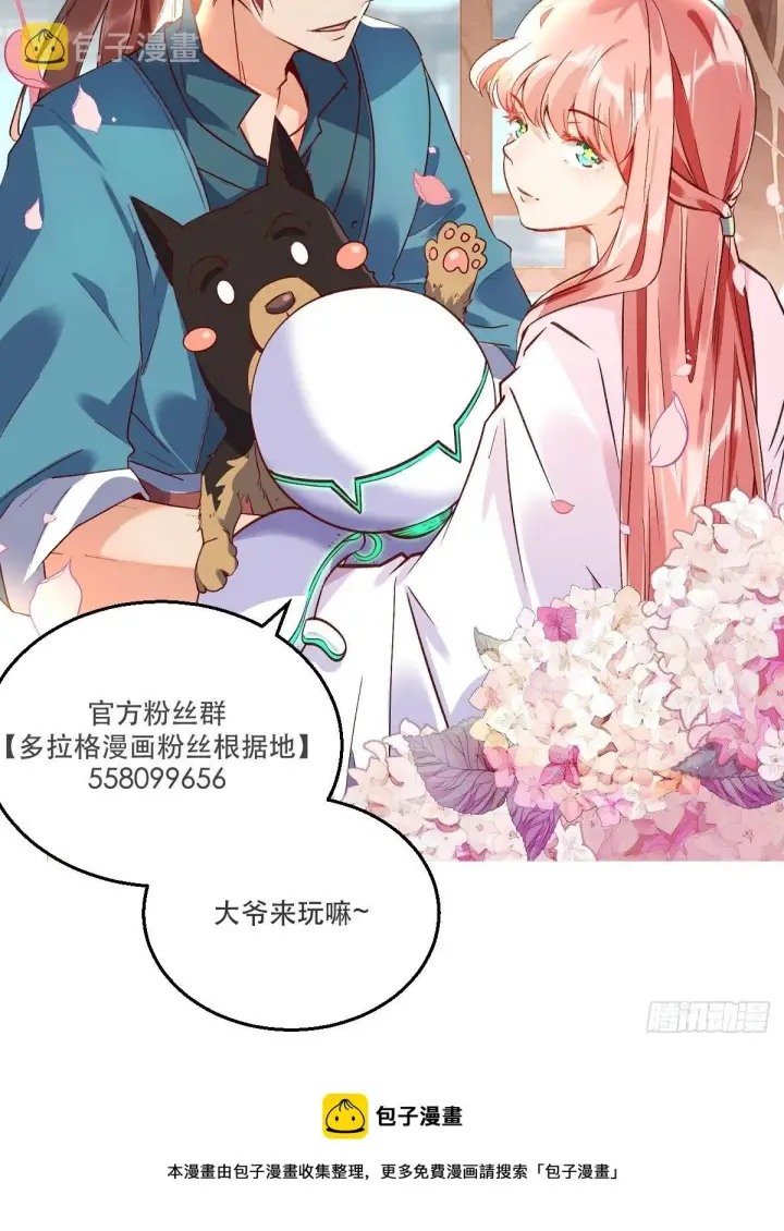 漫画《原来我是修仙大佬》四十四话第54张图