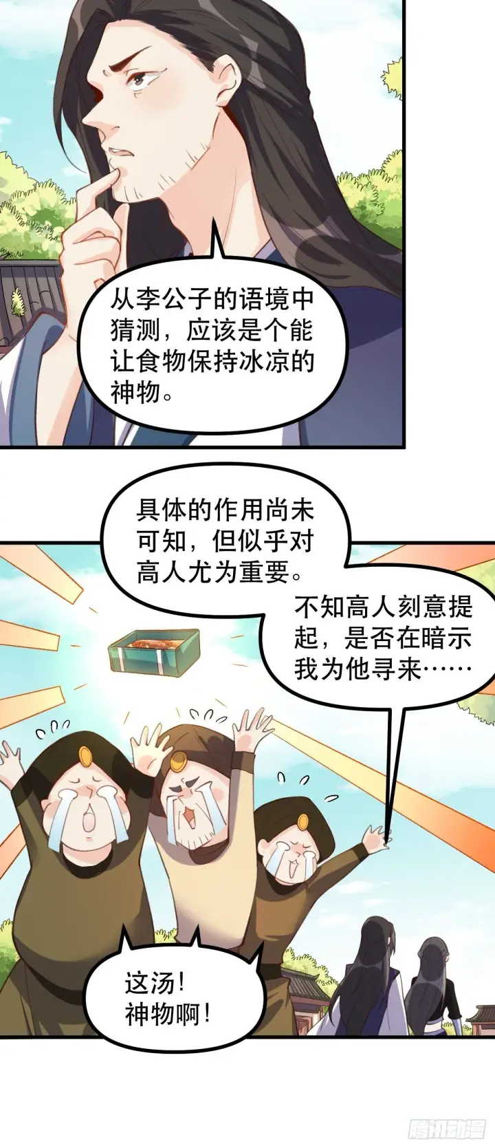 漫画《原来我是修仙大佬》四十五话第10张图