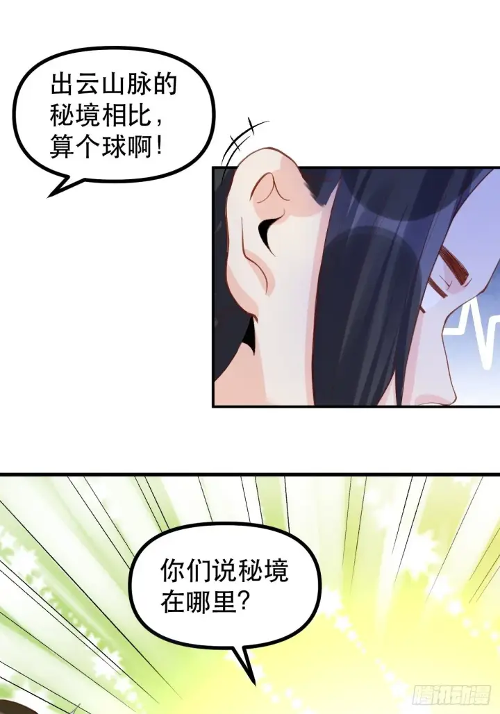 漫画《原来我是修仙大佬》四十五话第11张图