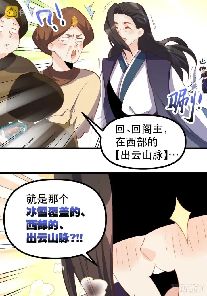 漫画《原来我是修仙大佬》四十五话第12张图