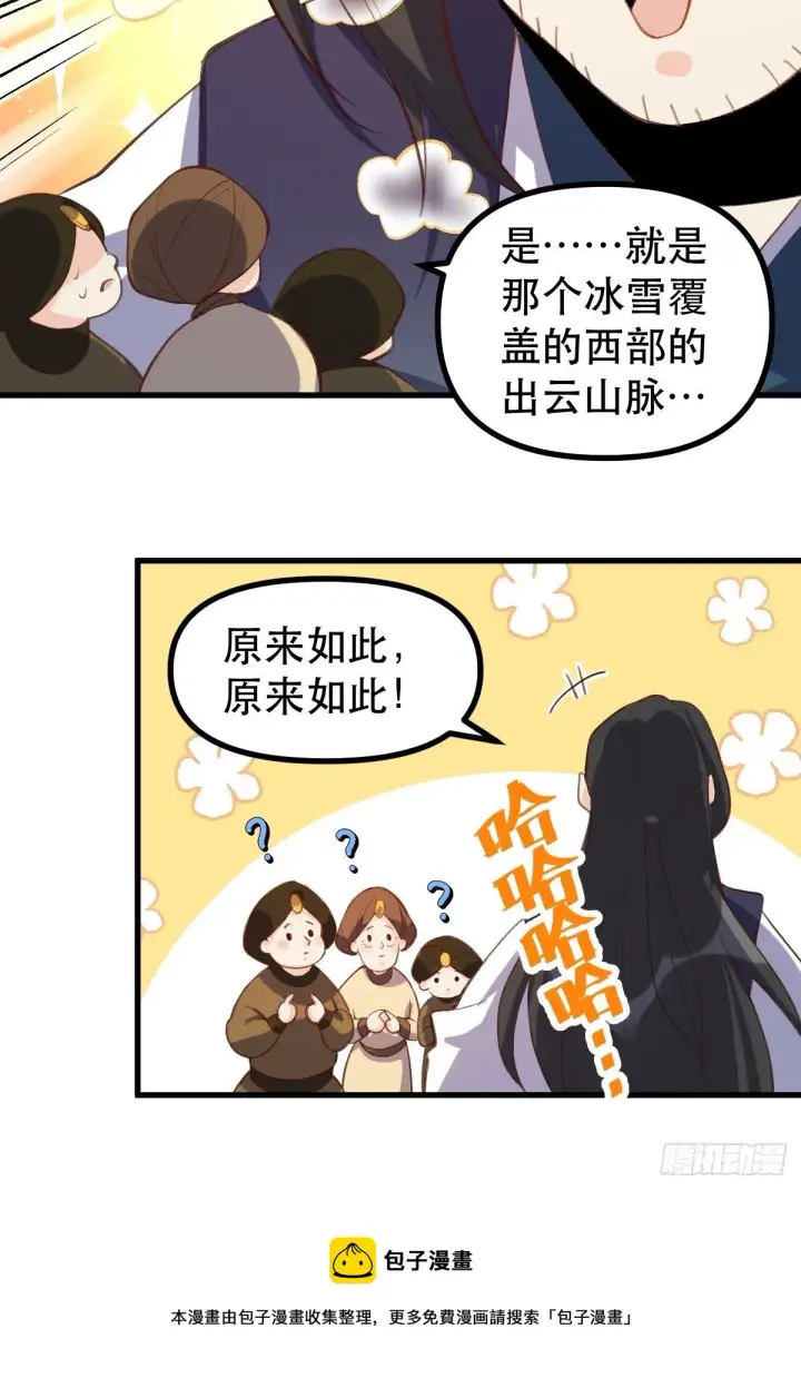 漫画《原来我是修仙大佬》四十五话第13张图