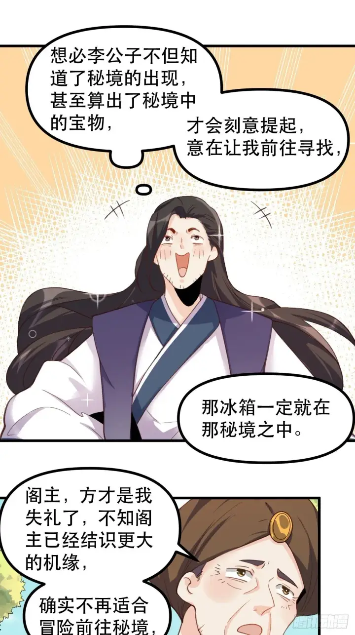 漫画《原来我是修仙大佬》四十五话第14张图