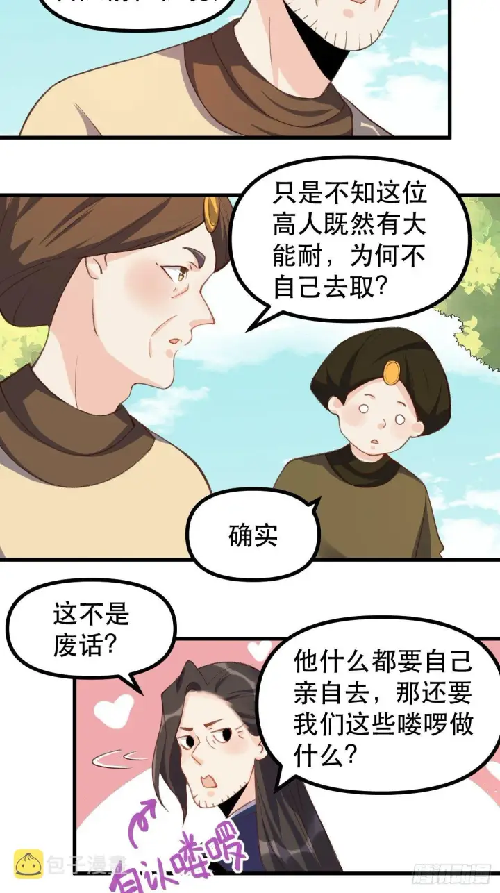 漫画《原来我是修仙大佬》四十五话第15张图