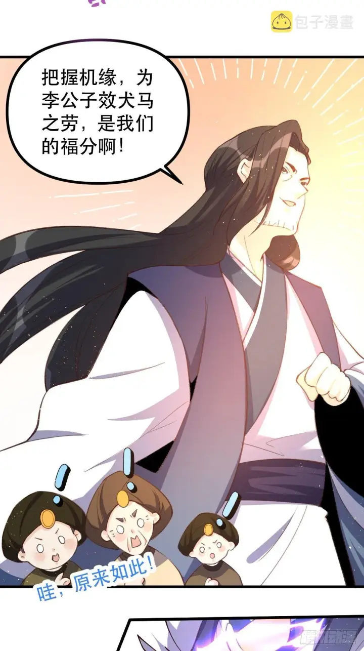 漫画《原来我是修仙大佬》四十五话第16张图